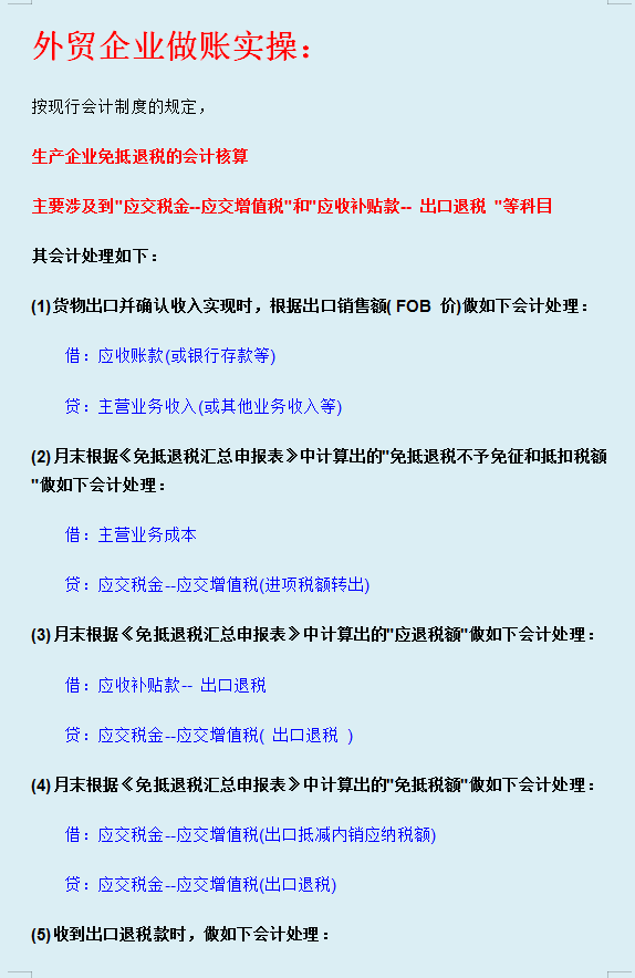 出口退税的账务处理