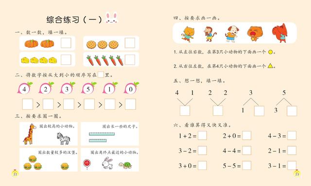 幼小衔接必备，20套幼儿园数学试题助力孩子无缝过渡