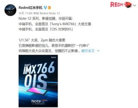 红米Note 12，影像旗舰，索尼IMX766主摄